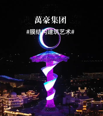 膜結(jié)構(gòu)建筑藝術之美